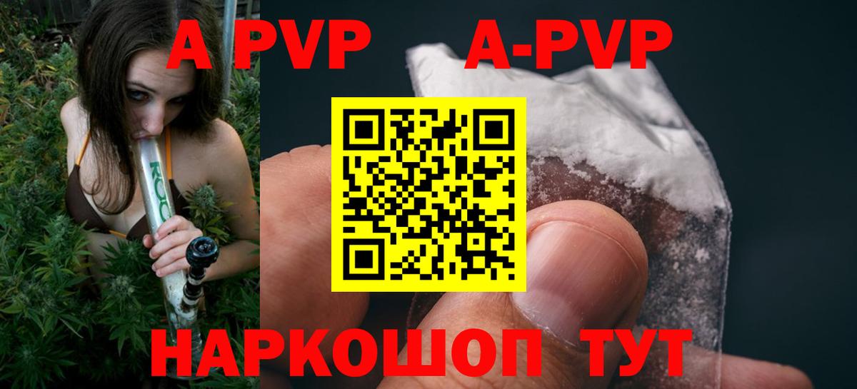 Alfa_PVP Crystall Гуково