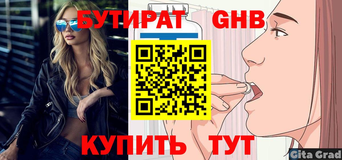 Бутират  Вход с VPN  Гуково  БУТИРАТ буратино 