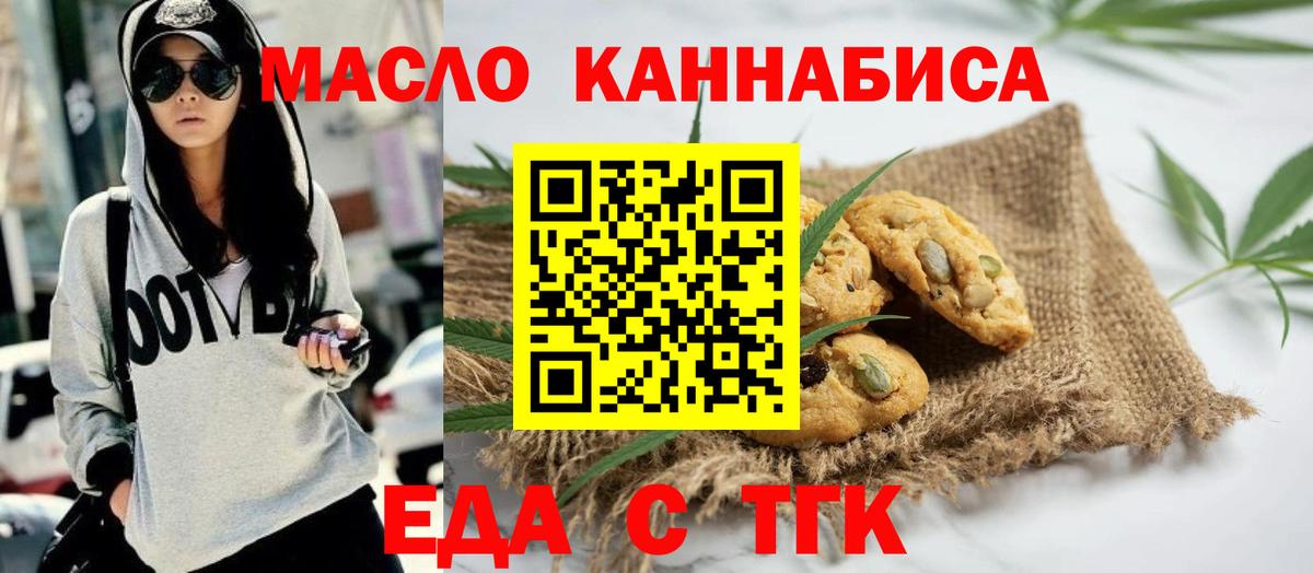 Печенье с ТГК марихуана  Вход с VPN  Гуково 