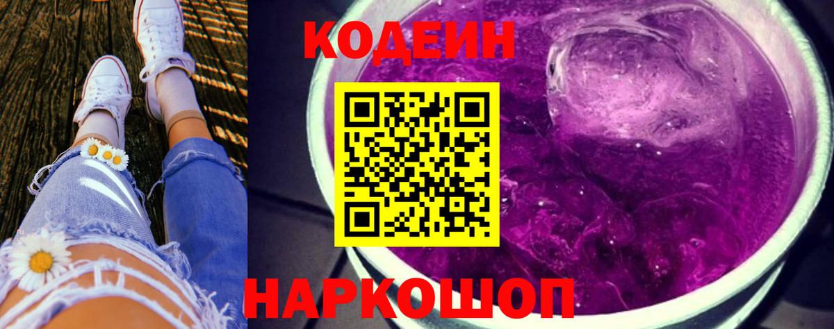 Гуково  Кодеиновый сироп Lean напиток Lean (лин)  Вход с VPN 
