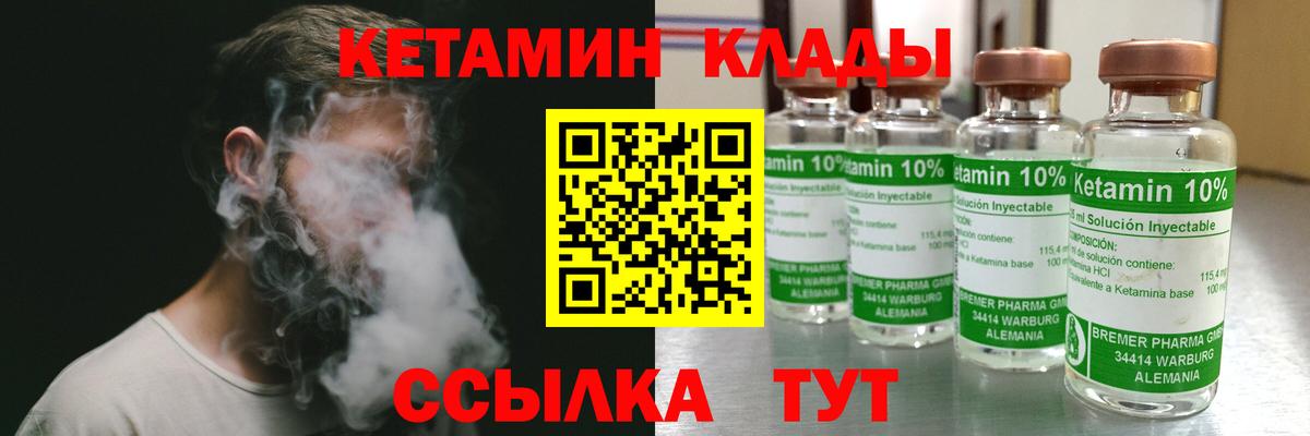 КЕТАМИН VHQ  КЕТАМИН ketamine  Вход с VPN  Гуково 