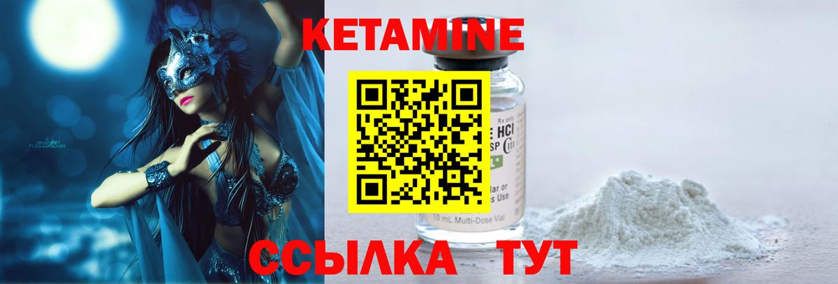 Кетамин VHQ Гуково