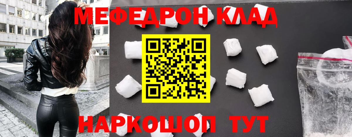 Меф мяу мяу  Гуково
