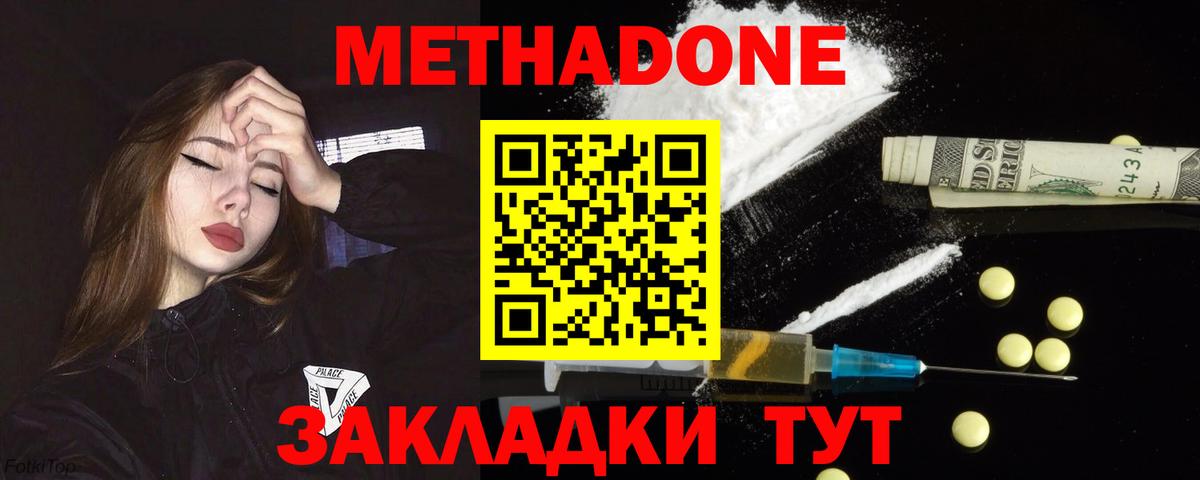 МЕТАДОН methadone  Вход с VPN  Метадон белоснежный  Гуково 