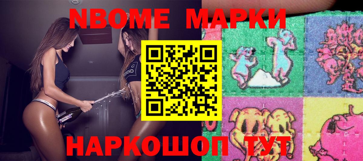 Марки 25I-NBOMe 1,5мг Гуково